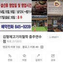 김형제고기의철학충주