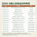 2024 서울스프링실내악축제 in 관악 | 2024 서울스프링실내악축제 프로그램