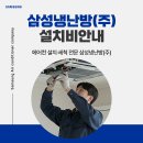삼성냉난방(주)