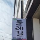 감포 둘레길 밥상