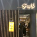 야키토리초리 네이버블로그