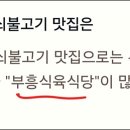 무양재래석쇠불고기