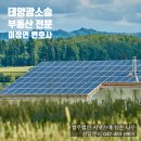 태양공사 태양광발전소 이미지