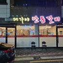 대가야안동갈비 이미지