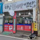 해남꽃게장백반 이미지