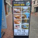 해피스킨 네이버블로그