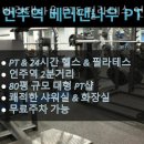 역삼동헬스 베러댄나우 PT&필라테스 언주역점 가격 후기