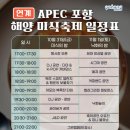 포항송도초등학교 | 밤, 불꽃비가 내린다!🎇 APEC 해양 미식축제와 함께 즐기는 <포항 송도 낙화놀이> 행사/주차정보 총정리