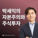 스마트하게 하는 주식투자 | [강의후기] 자본주의와 주식투자(주식의 지혜)