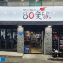 80 숯닭 이미지