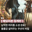러블리루시 | 핀 헤어집게핀 코디! 루시루루 리본 집게핀 무드블랙...2종 비교 솔직후기 (귀여운 집게핀 예쁜 집게...