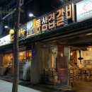 도네누(송강점)