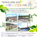 한국 청소년 그린캠프 봉사단 제21기 자원봉사자 모집 이미지