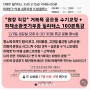 안경박사 하남점 | 25년 첫 원장님 특강! 이번주 금요일 PM8:30 하체붓기부종 심화과정 90분클래스 원데이클래스 원데이...