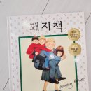 앤서니브라운의 돼지책 | 9살, 5살과 보고 온 앤서니 브라운의 돼지책 뮤지컬 내돈내산 솔직후기