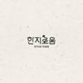 한국지화교육문화원 - 천안시 서북구 봉명로 25 | 한국지화교육문화원