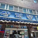 산지물신제주점 | 제주 연동 회덮밥 맛집 '산지물' 신제주점 내돈내산 후기 (메뉴와 가격정보)