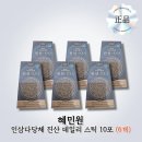 혜민원