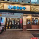 군자대한곱창송탄점 이미지