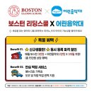 어린음악대헬리오시티원 | [공지] 2026년 보스턴리딩스쿨 X 어린음악대 콜라보♥♥