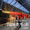 하라푸드 | 도쿄 4박 5일 여행일기 DAY3 (4)_해리포터 스튜디오 도쿄 방문 후기 ③, 푸드홀 내돈내산 후기_250803