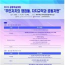 한국자치학회 이미지