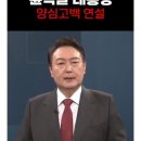 "저 윤석열, 국민 괴롭혔다"…'딥페이크' 영상 퍼져 경찰 수사 이미지