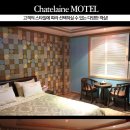 샤트렌모텔 이미지