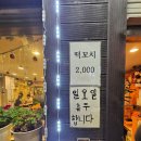 성신여대 즉석 떡볶이 &#39;모두와&#39; 솔직 후기