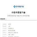 (주)한국종합기술 이미지