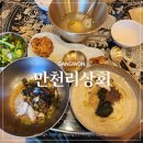 김경주 춘천닭갈비상회 | 강원도 춘천맛집 막국수와 고소한 옹제비 만천리상회