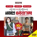 빅스짐 이천터미널점 이미지