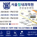 서울힘내과의원 이미지