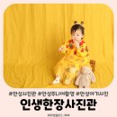 안성사진관 인생한장사진관 안성주니어촬영 조동모임촬영 재방문 후기