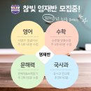 참빛어린이집 | 참빛캠퍼스 과목 소개/진주참빛캠퍼스학원/진주초등학원/상대동학원/비욘드영어/참빛캠퍼스학원/