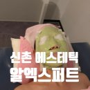 알엑스퍼트 신촌 | 신촌 에스테틱 | 알엑스퍼트, 결혼전 피부관리 체험 후기