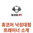 휴코어 낙성대점 이미지