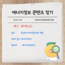 정보에너지 이미지