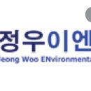 정우이엔티(주)
