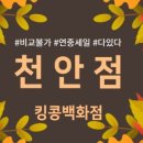 킹콩L
