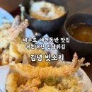 가히애견 | 오픈런 필수! 제주 애견동반 식당 김녕 빗소리에서 먹은 인생 튀김 후기