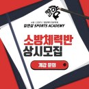 임연섭체력학원 이미지