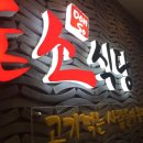 돈소식당 - 남동구 석산로 201 | 돈소식당