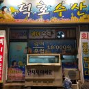 덕호수산 이미지