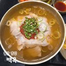 만두사랑 | 동탄 맛집 점심 백옥 롯데백화점 곰탕 열곰탕 배추만두 후기