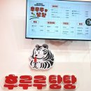 대전 둔산동탕후루 디저트 맛집 후루루탕탕