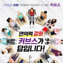 커브스 동춘클럽 이미지