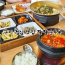 팔팔커피 | 구미 금오산 맛집 팔팔순두부 | 점심특선 내돈내산 후기