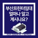컴퓨터 출장수리 컴박사 우앙 | 부산프린터임대 : : 사상 사무실 교세라 복합기렌탈 했어요 :)