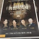 [2025 엘타워 신년 음악회] 파이프오르간 &amp; 엘렉톤 공연 후기🎵🎶_양재 엘타워 신년 공연 &#39;기쁨의 축제&#39;